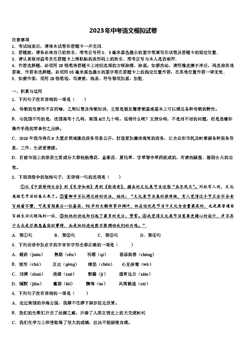 2022-2023学年广东省云浮市名校中考语文最后冲刺浓缩精华卷含解析01
