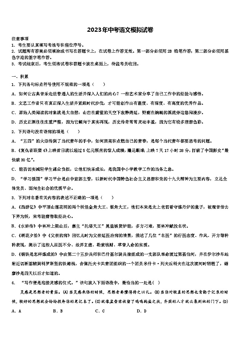 2022-2023学年广东省云浮市云安区中考适应性考试语文试题含解析第1页