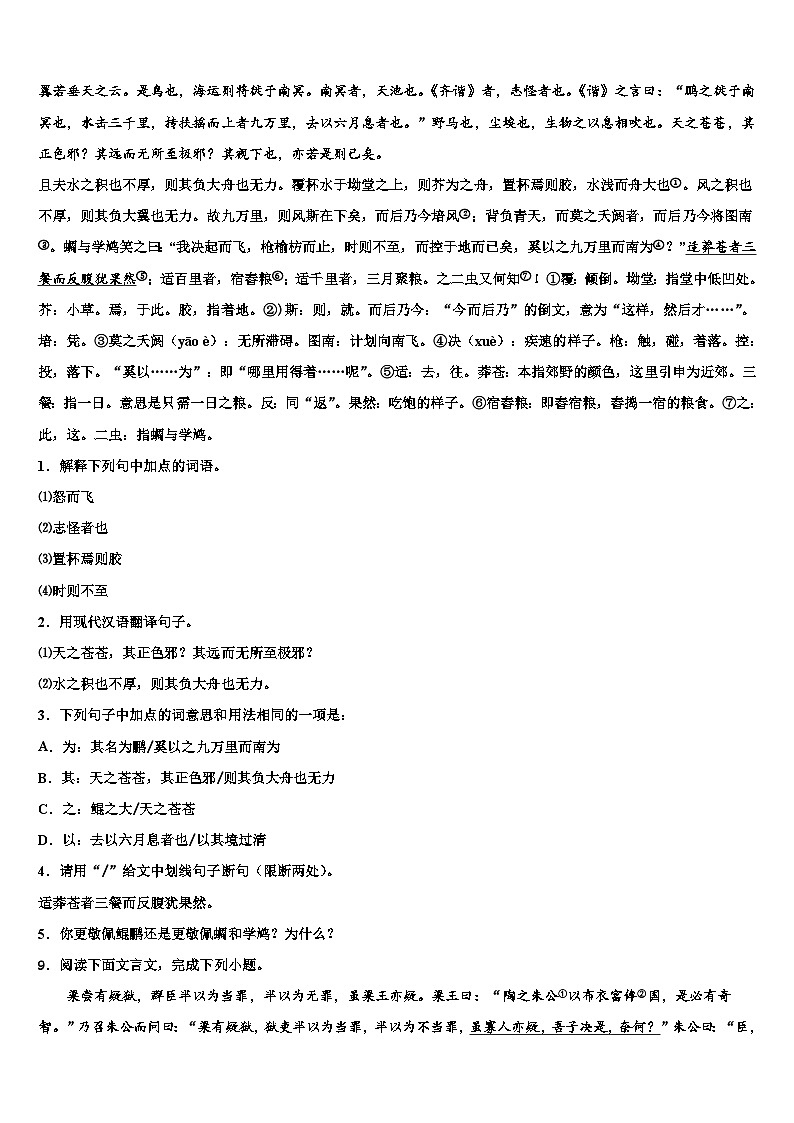2022-2023学年广东省云浮市云安区中考适应性考试语文试题含解析第3页