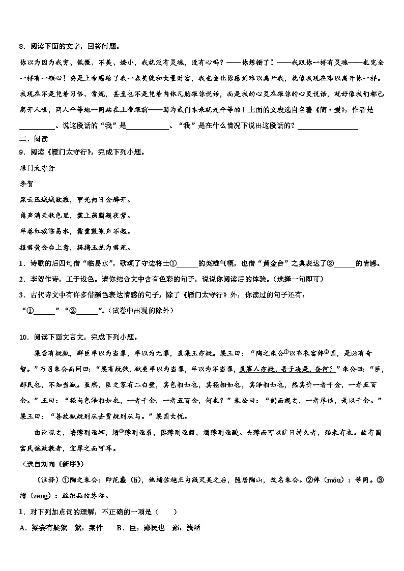 2022-2023学年广东省湛江地区六校联考中考语文考前最后一卷含解析第3页