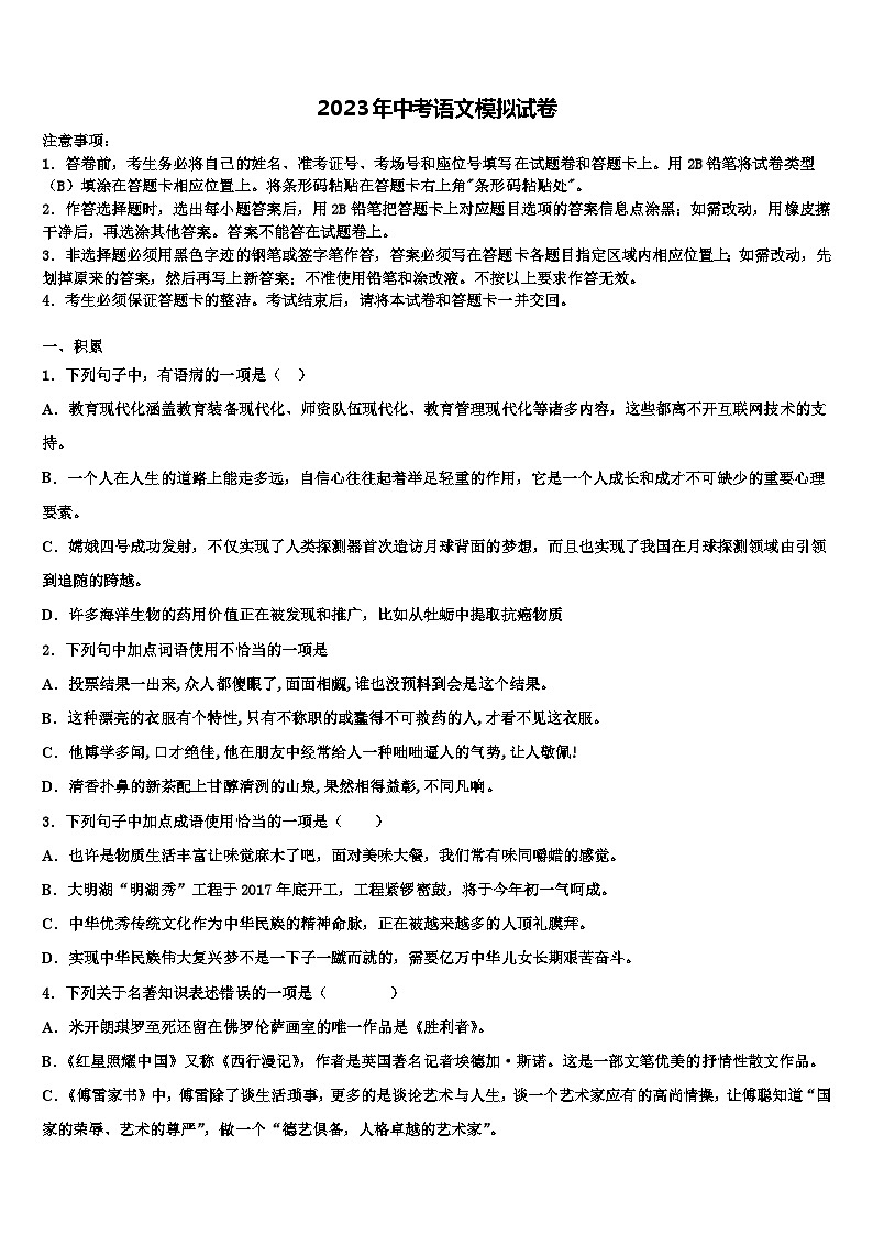 2022-2023学年广东省肇庆市德庆县重点达标名校中考联考语文试题含解析01