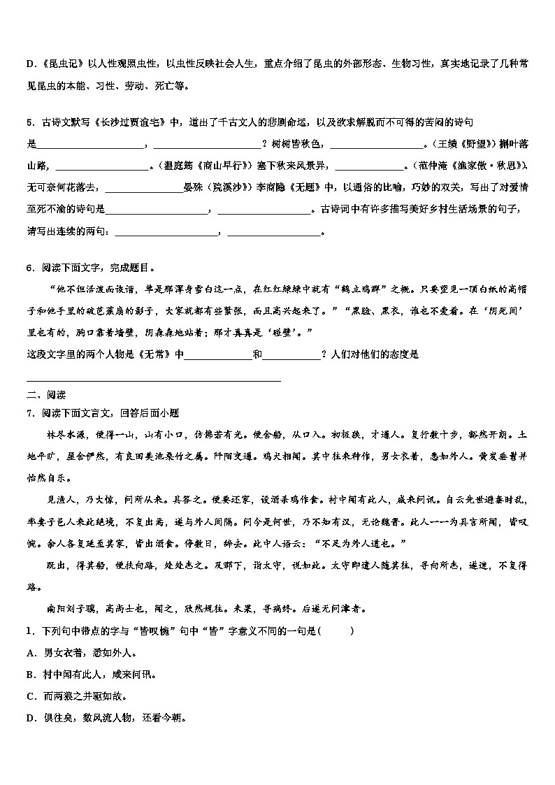 2022-2023学年广东省肇庆市德庆县重点达标名校中考联考语文试题含解析02