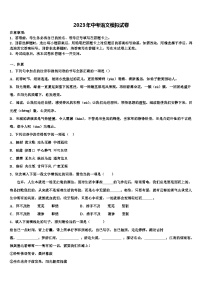 2022-2023学年广东省中学山市杨仙逸中学中考五模语文试题含解析