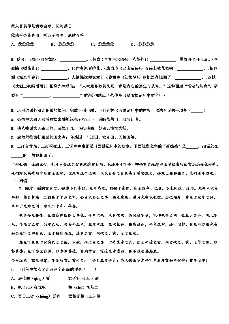 2022-2023学年广东省中学山市杨仙逸中学中考五模语文试题含解析02