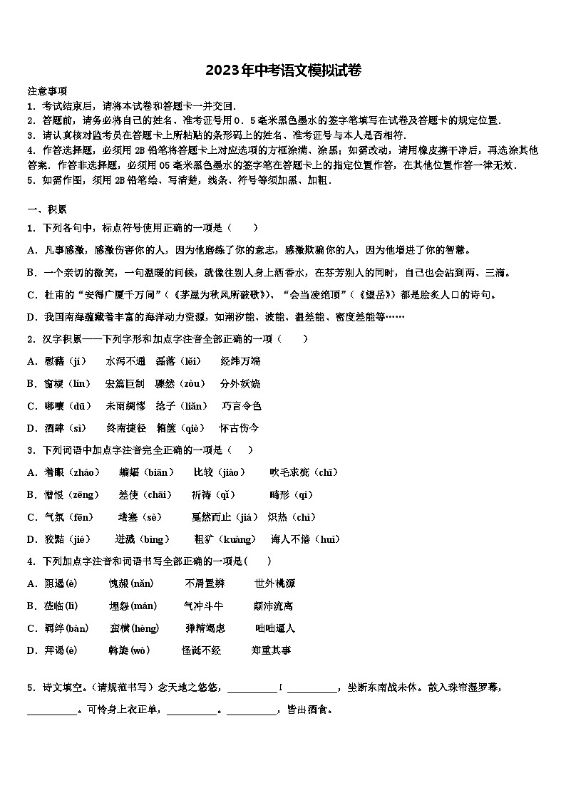 2022-2023学年广东省珠海市香洲区重点中学中考联考语文试卷含解析01