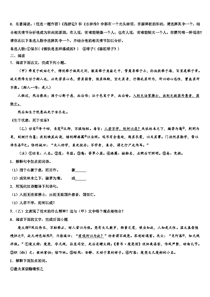 2022-2023学年广东省珠海市香洲区重点中学中考联考语文试卷含解析02