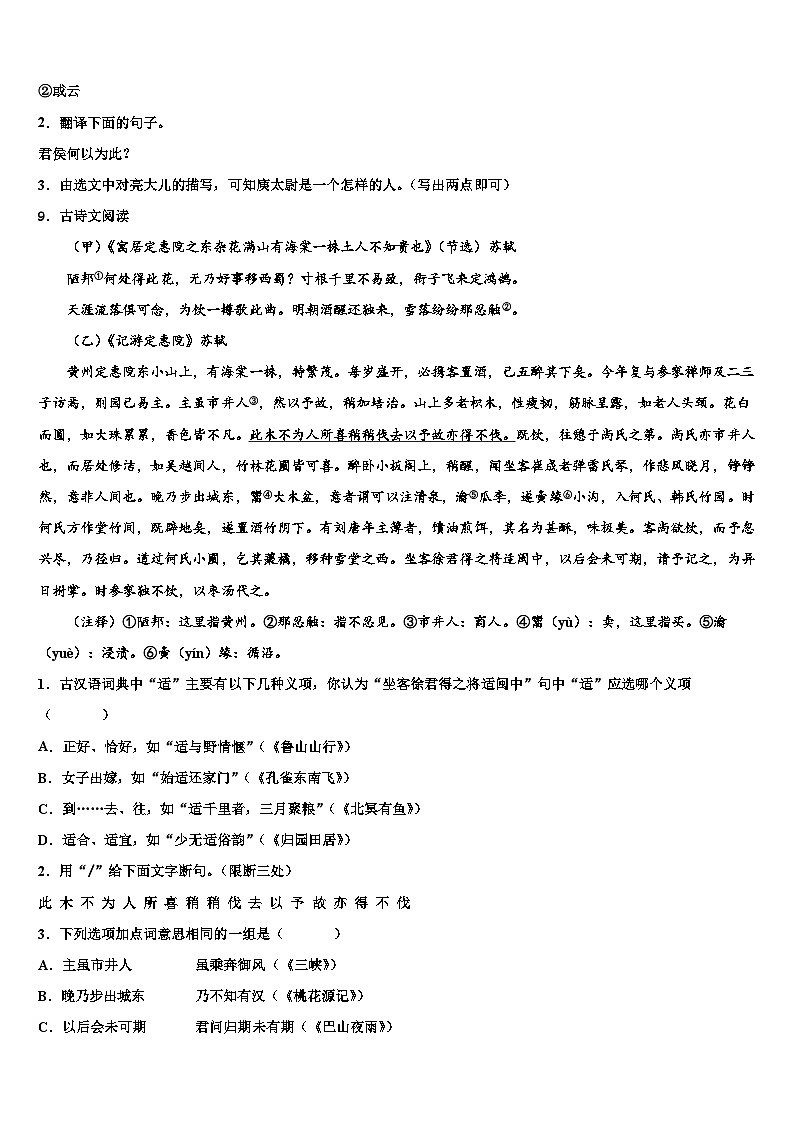 2022-2023学年广东省珠海市香洲区重点中学中考联考语文试卷含解析03