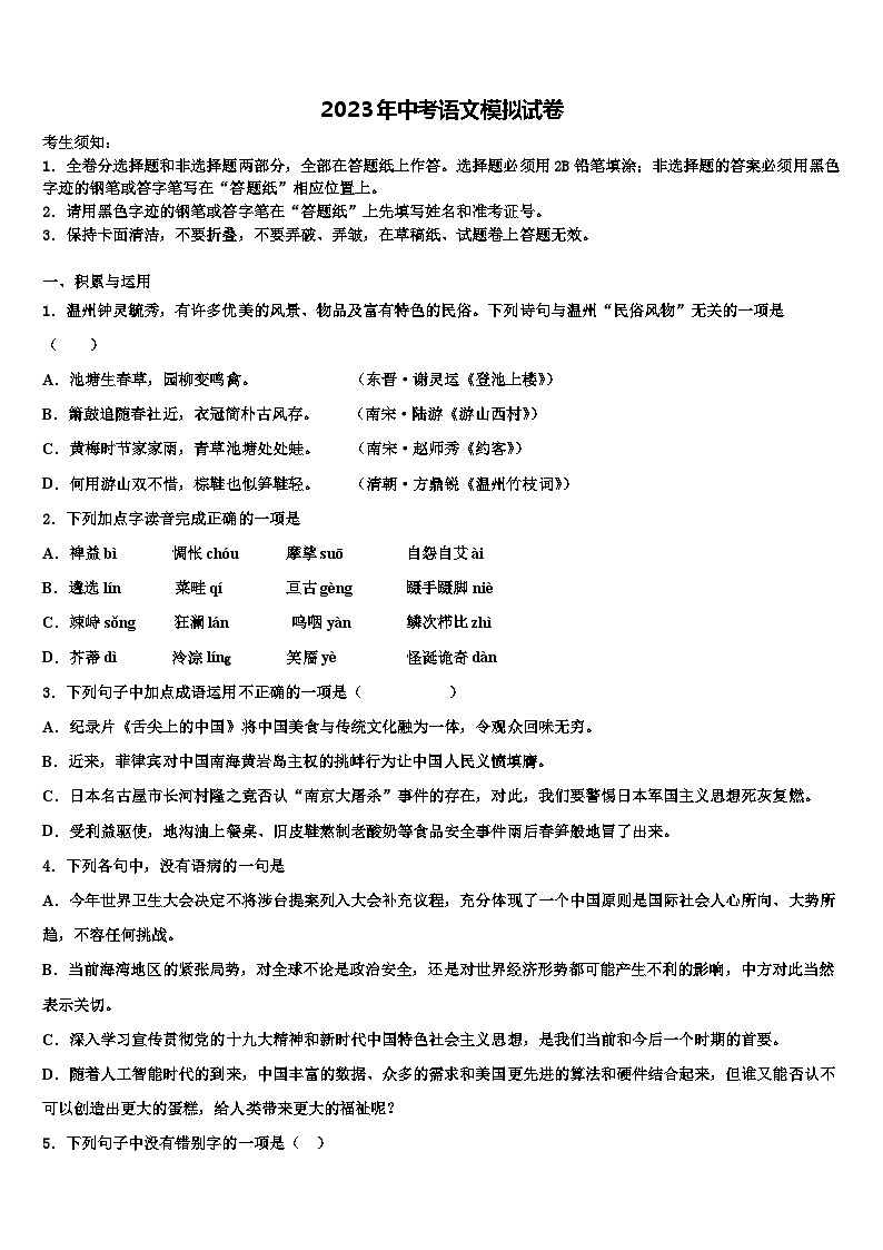 2022-2023学年广西崇左市宁明县市级名校中考考前最后一卷语文试卷含解析01
