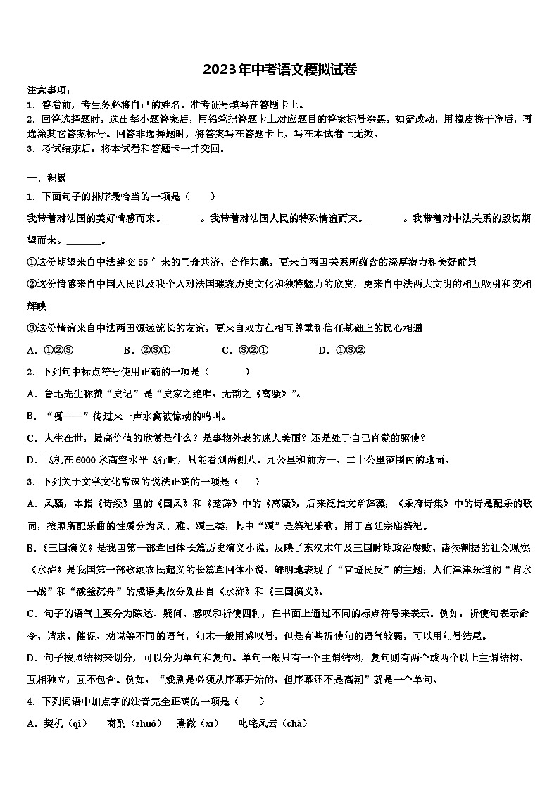 2022-2023学年广西崇左市天等县达标名校中考押题语文预测卷含解析01