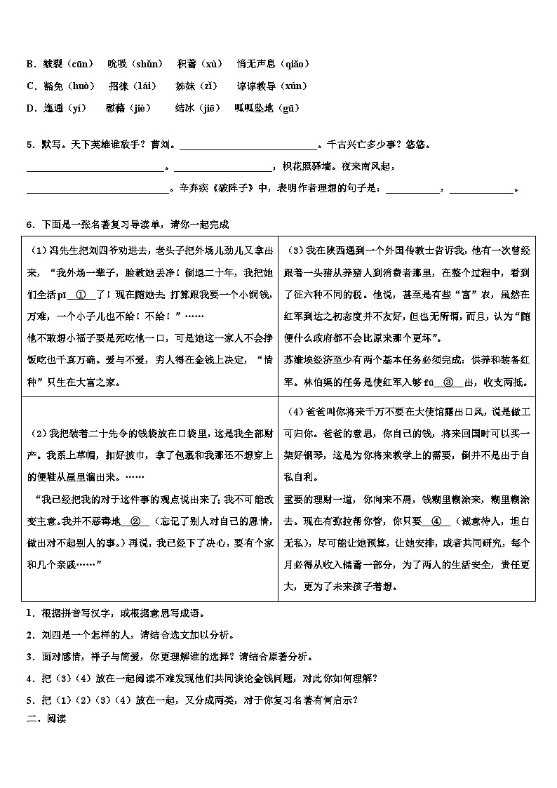 2022-2023学年广西崇左市天等县达标名校中考押题语文预测卷含解析02
