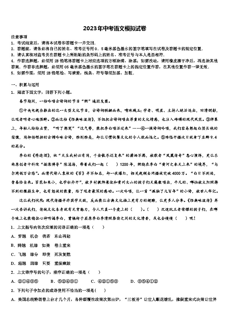 2022-2023学年广西贵港市桂平市重点达标名校中考语文模拟精编试卷含解析第1页