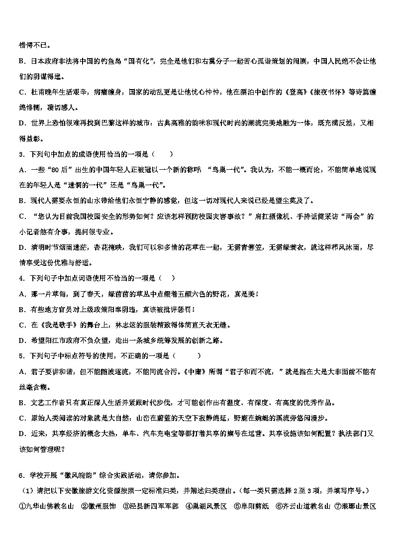 2022-2023学年广西贵港市桂平市重点达标名校中考语文模拟精编试卷含解析第2页