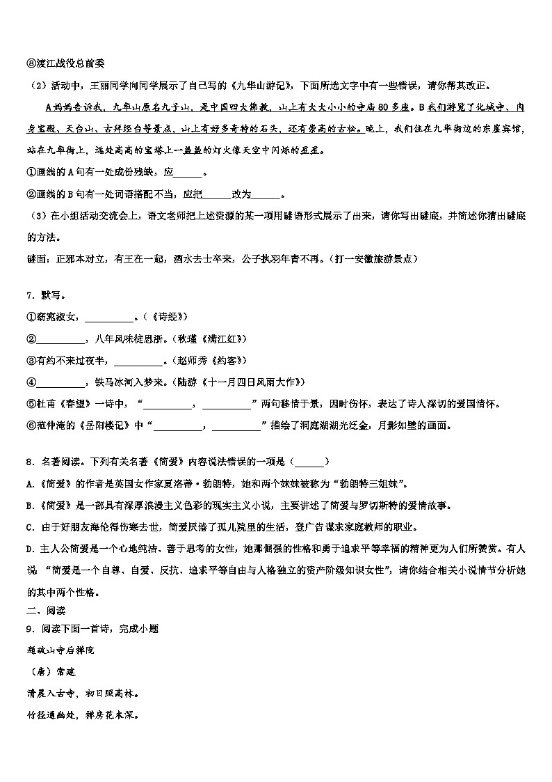 2022-2023学年广西贵港市桂平市重点达标名校中考语文模拟精编试卷含解析第3页