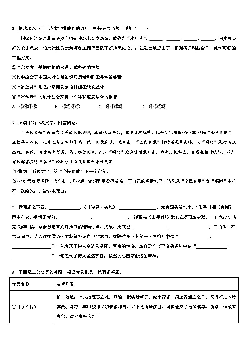 2022-2023学年广西南宁市兴宁区中考语文模试卷含解析02