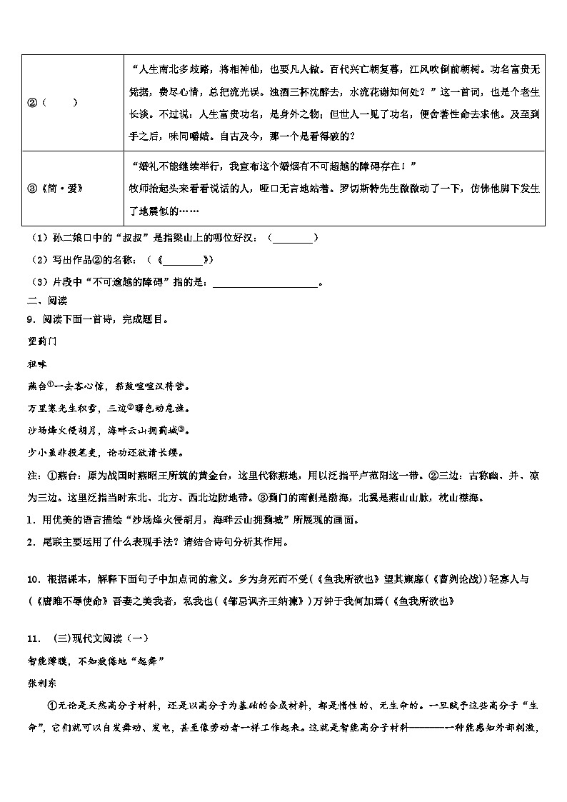 2022-2023学年广西南宁市兴宁区中考语文模试卷含解析03