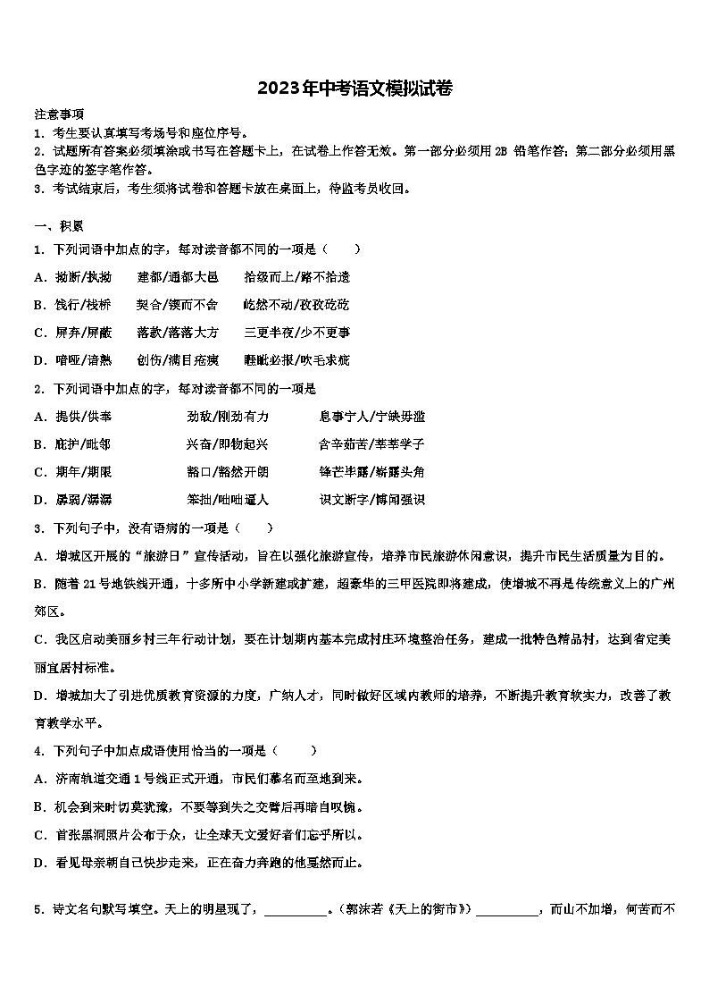 2022-2023学年广西钦州钦州港经济技术开发区五校联考中考语文全真模拟试卷含解析01