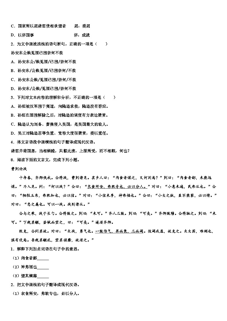 2022-2023学年广西钦州钦州港经济技术开发区五校联考中考语文全真模拟试卷含解析03