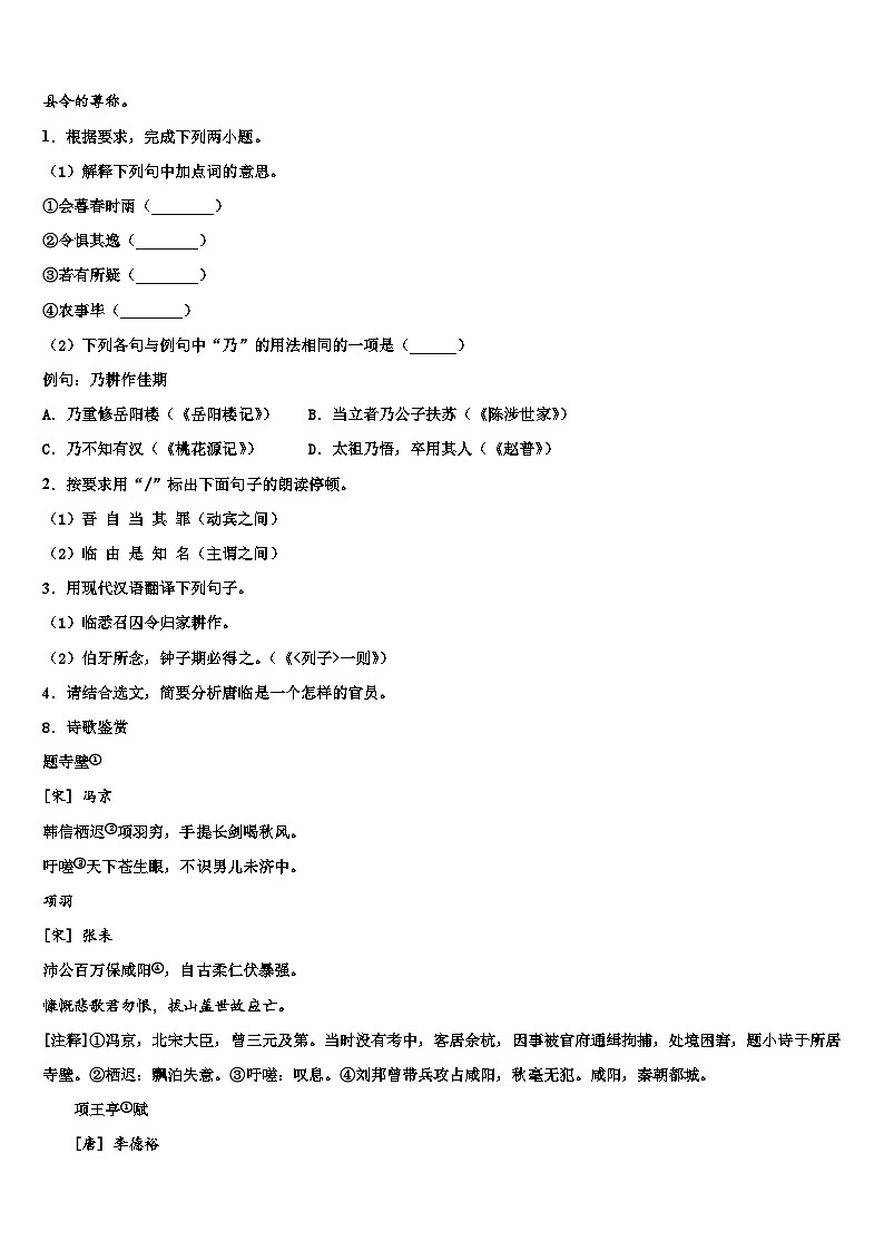 2022-2023学年广西钦州市钦州港经济技术开发区达标名校中考三模语文试题含解析03