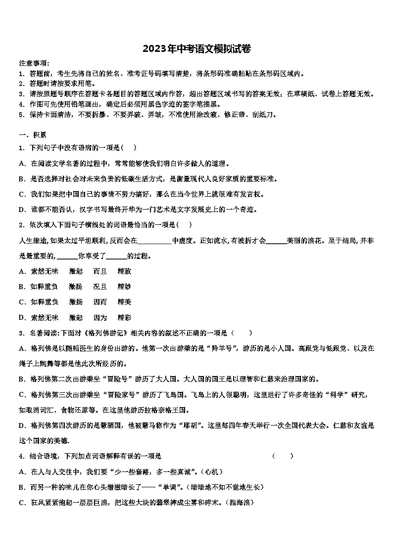 2022-2023学年广西省桂林市中考语文考试模拟冲刺卷含解析01