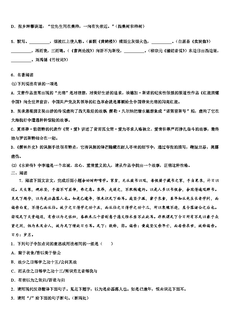 2022-2023学年广西省桂林市中考语文考试模拟冲刺卷含解析02