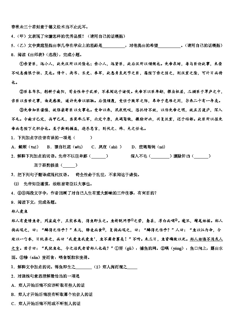 2022-2023学年广西省桂林市中考语文考试模拟冲刺卷含解析03