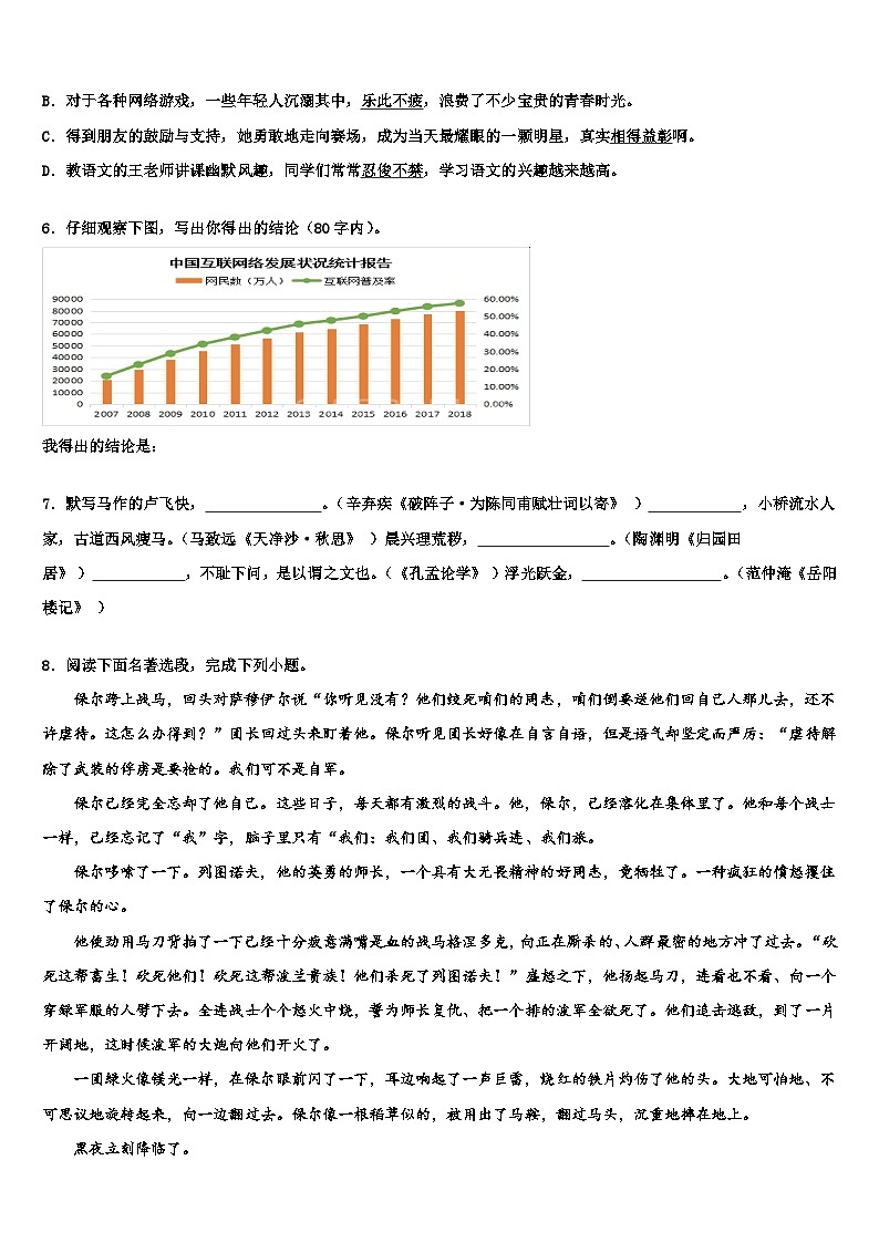 2022-2023学年广西省梧州市达标名校中考语文模拟精编试卷含解析02