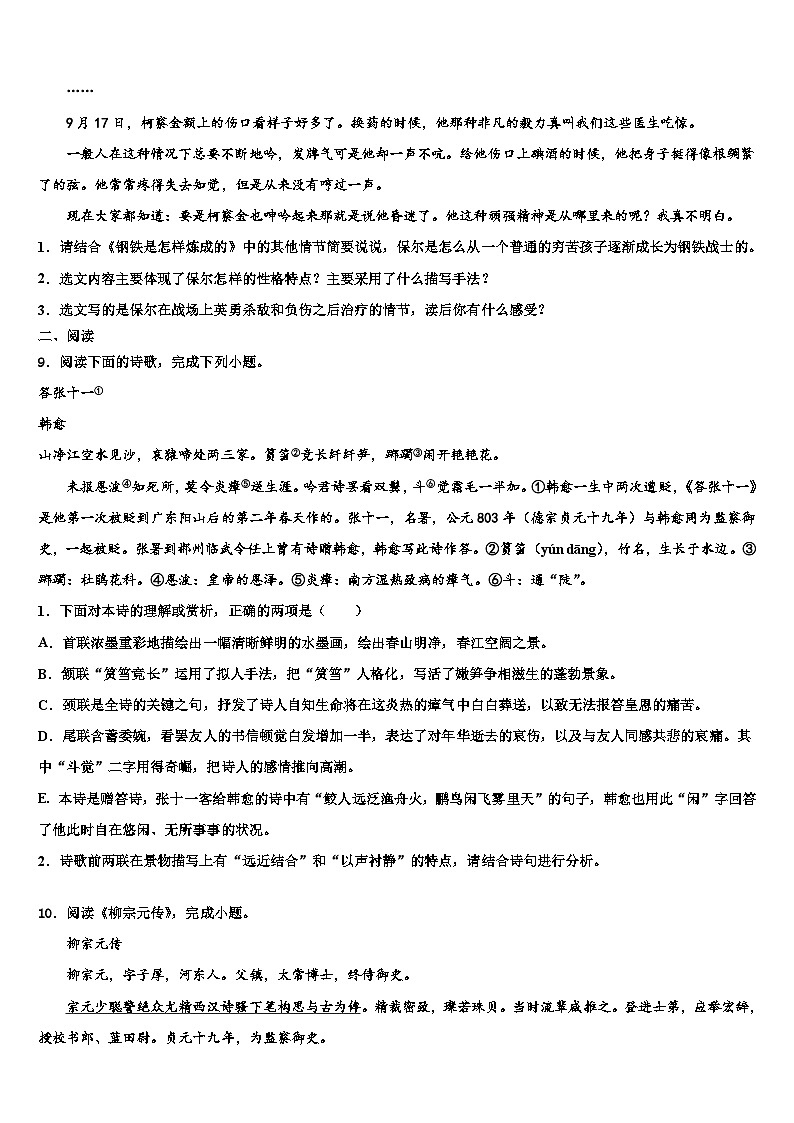 2022-2023学年广西省梧州市达标名校中考语文模拟精编试卷含解析03