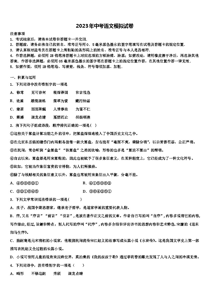 2022-2023学年广西省梧州市名校中考语文五模试卷含解析第1页