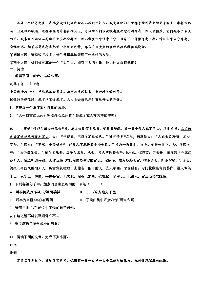 2022-2023学年广西省梧州市名校中考语文五模试卷含解析第3页