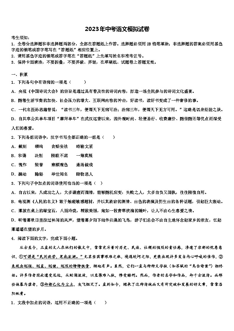 2022-2023学年广西省玉林市中考语文五模试卷含解析01