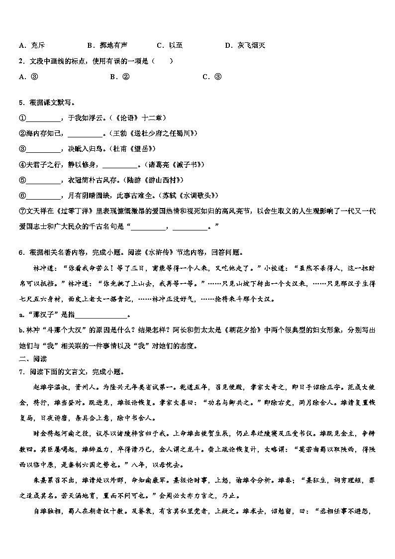 2022-2023学年广西省玉林市中考语文五模试卷含解析02