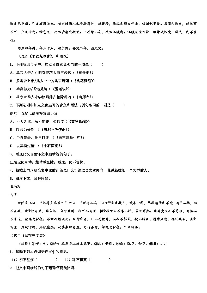2022-2023学年广西省玉林市中考语文五模试卷含解析03
