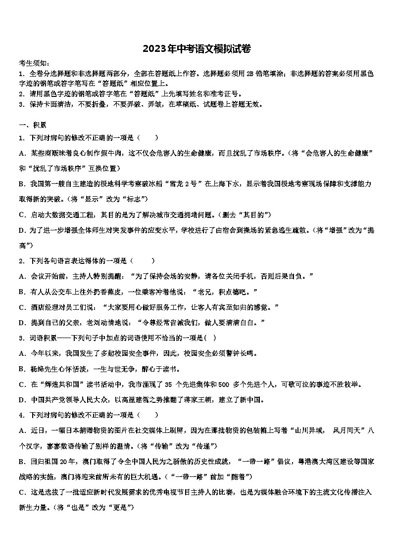 2022-2023学年广西壮族自治区南宁市重点中学中考语文五模试卷含解析01