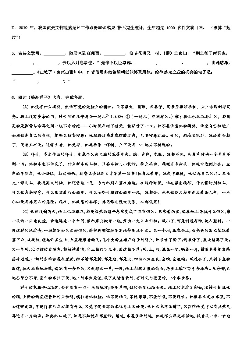 2022-2023学年广西壮族自治区南宁市重点中学中考语文五模试卷含解析02