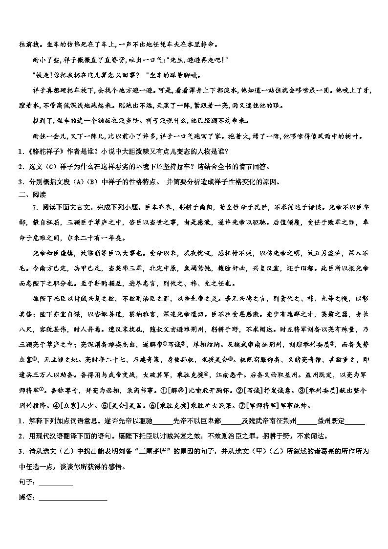 2022-2023学年广西壮族自治区南宁市重点中学中考语文五模试卷含解析03