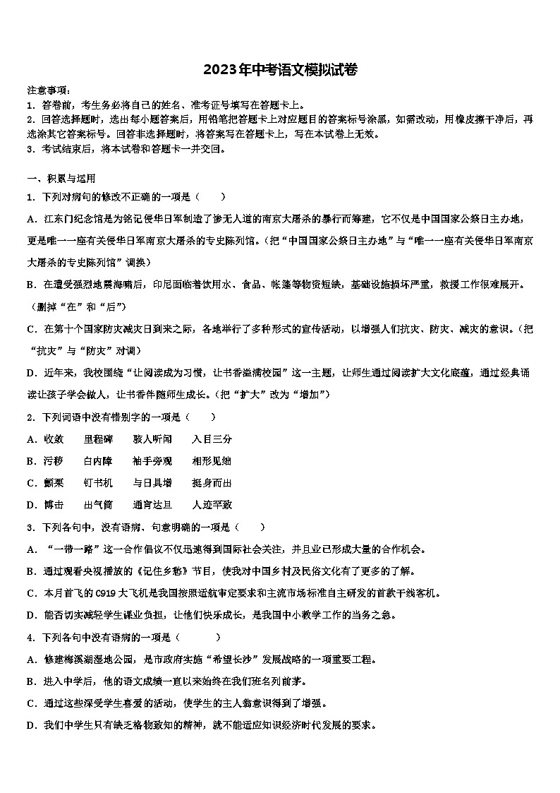 2022-2023学年广西壮族自治区南宁市第三十七中学中考联考语文试题含解析01