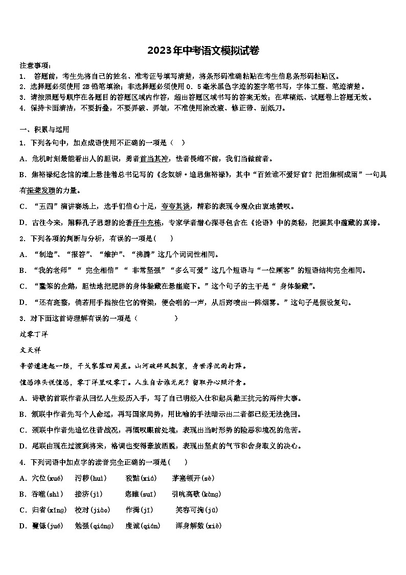 2022-2023学年贵州省（黔东南，黔南，黔西南）达标名校中考语文最后一模试卷含解析01