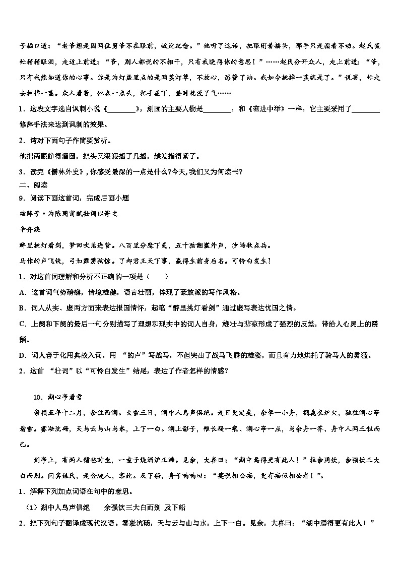 2022-2023学年贵州省（黔东南，黔南，黔西南）达标名校中考语文最后一模试卷含解析03