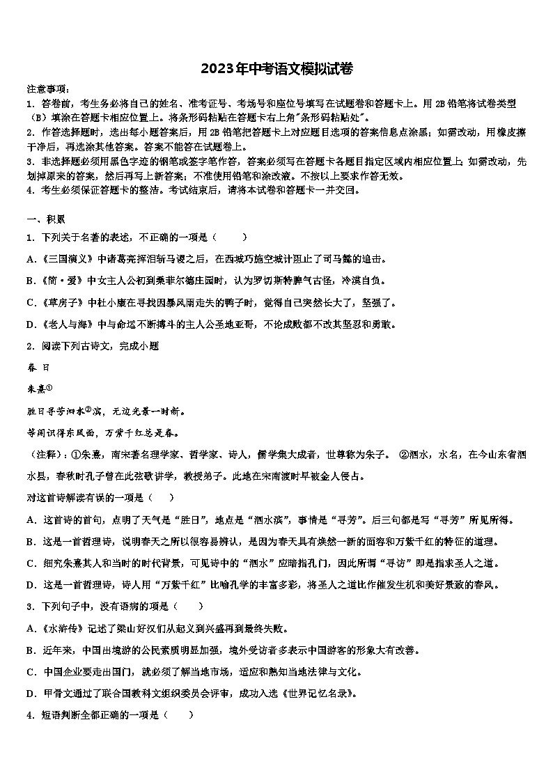 2022-2023学年贵州省贵安新区民族中学中考语文考试模拟冲刺卷含解析01