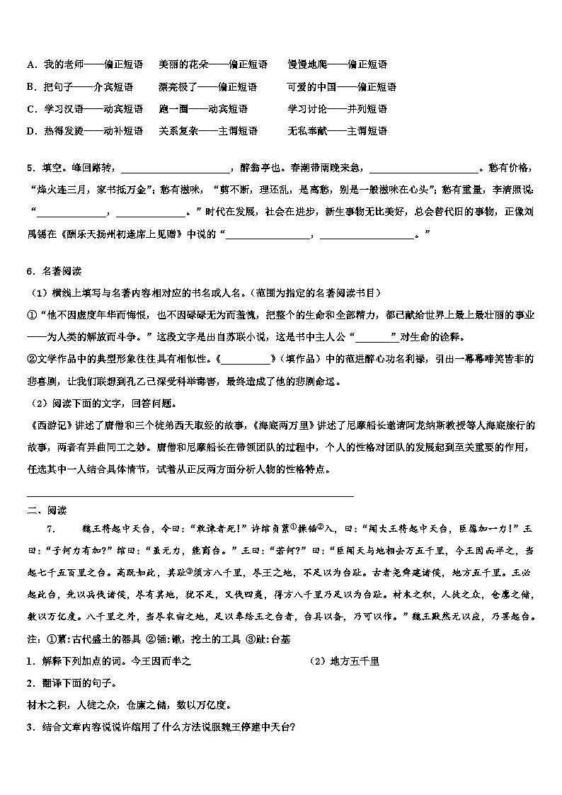 2022-2023学年贵州省贵安新区民族中学中考语文考试模拟冲刺卷含解析02