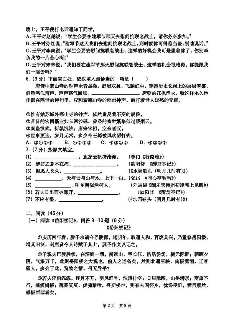 黑龙江省哈尔滨市第十七中学校2022-2023学年（五四学制）九年级上学期9月份验收语文试卷第2页