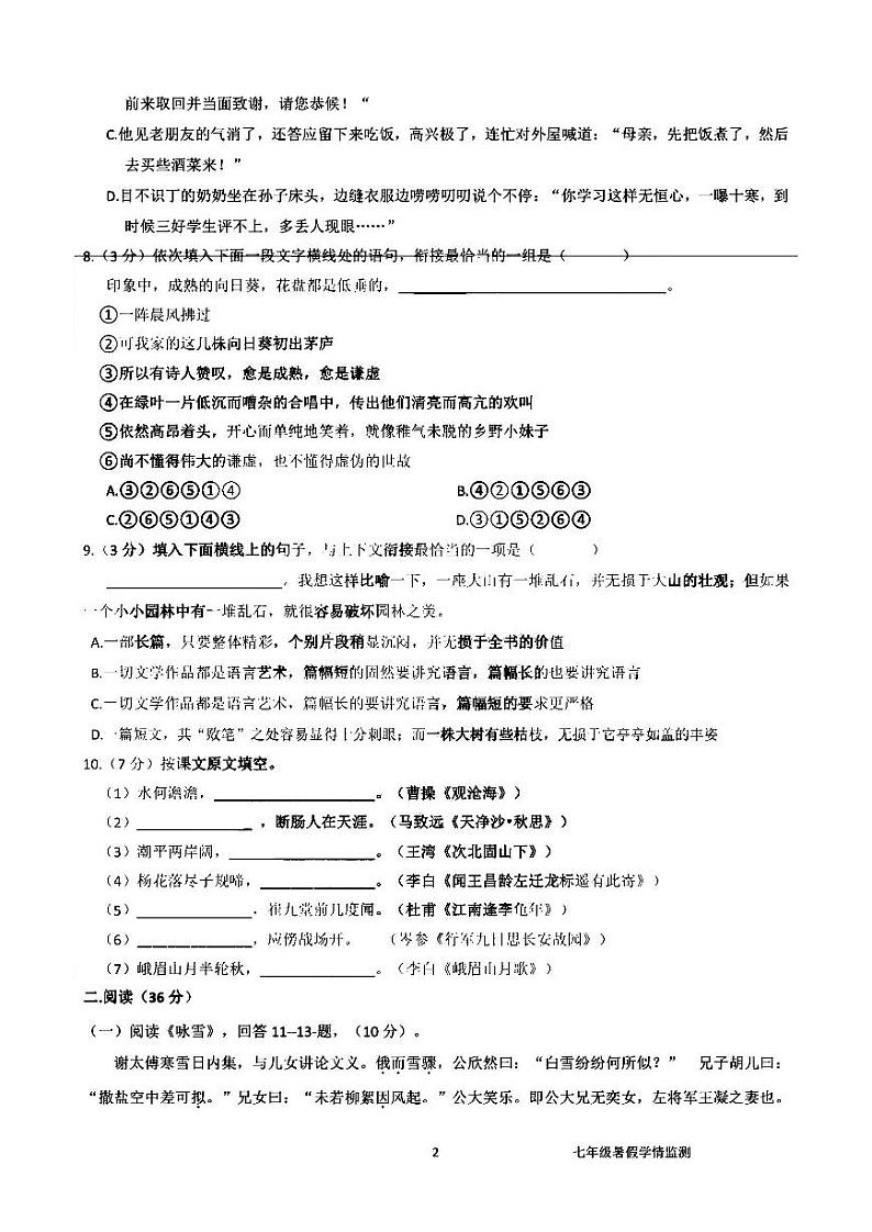 黑龙江省哈尔滨市南岗区第十七中学校2021-2022学年七年级（五四学制）上学期开学暑假作业验收语文试卷第2页