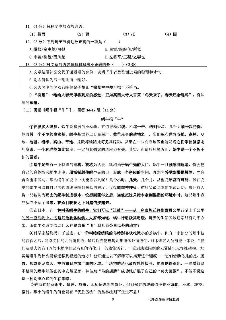 黑龙江省哈尔滨市南岗区第十七中学校2021-2022学年七年级（五四学制）上学期开学暑假作业验收语文试卷第3页