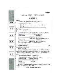 陕西省榆林市横山区横山中学2023-2024学年八年级上学期开学考试语文试题