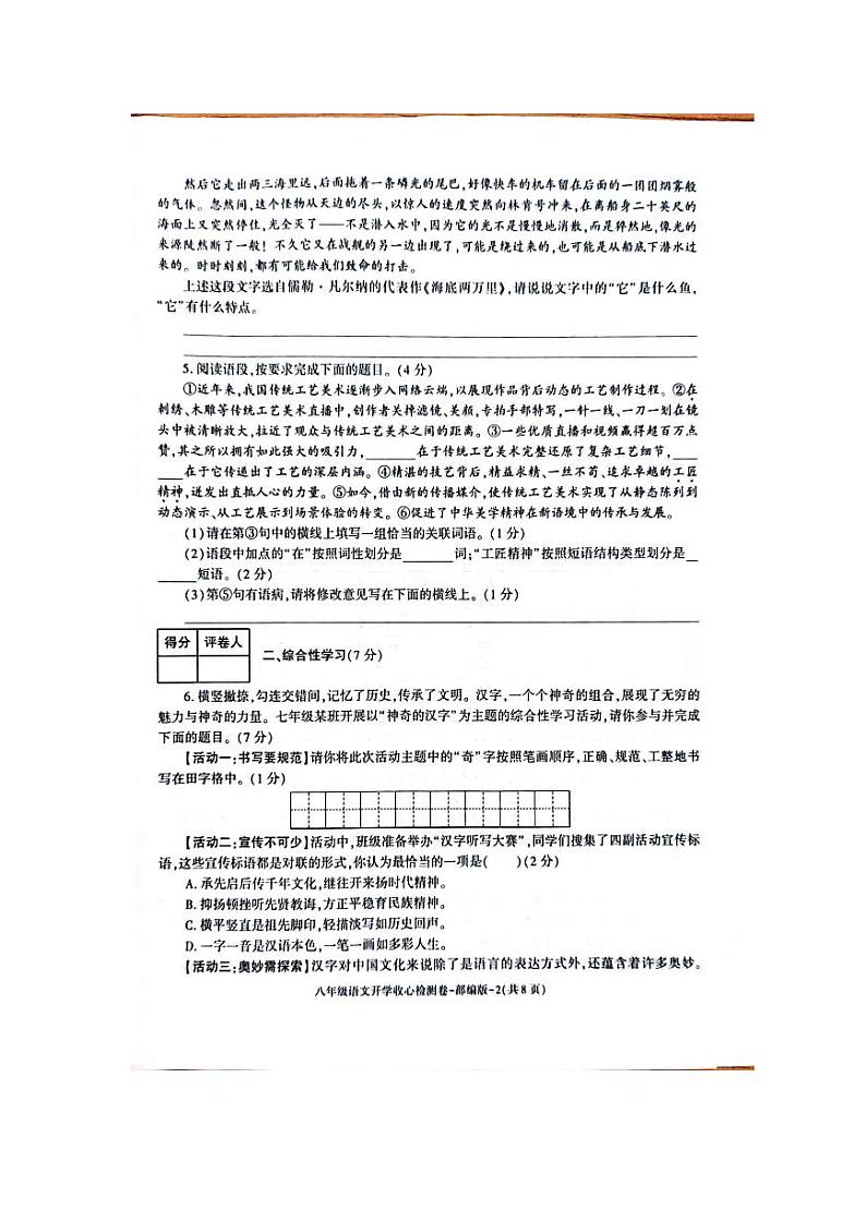 陕西省榆林市横山区横山中学2023-2024学年八年级上学期开学考试语文试题第2页