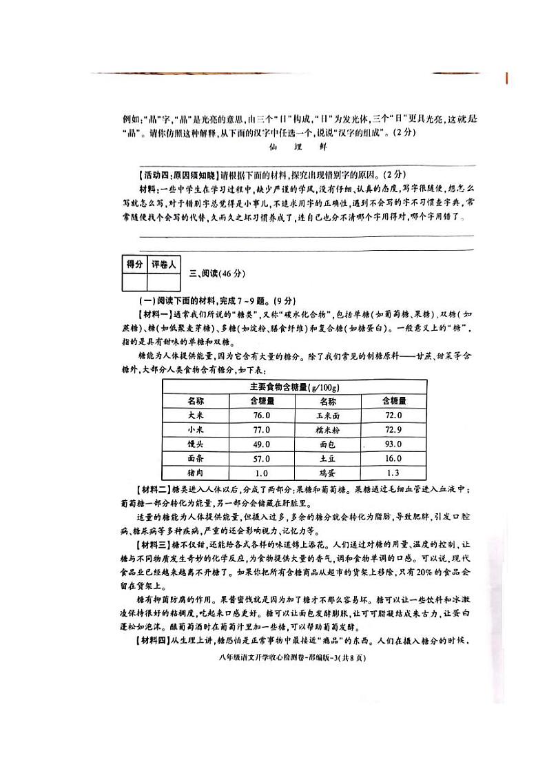 陕西省榆林市横山区横山中学2023-2024学年八年级上学期开学考试语文试题第3页