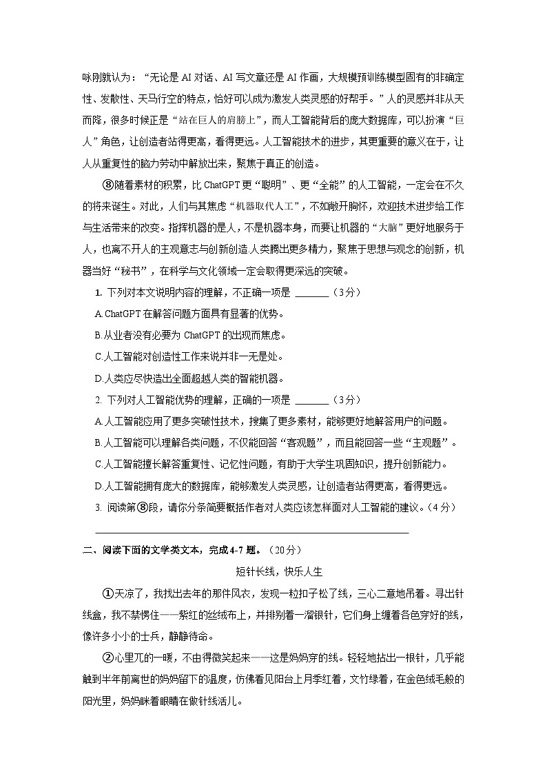 湖北省武汉市武昌区2022-2023学年七年级下学期期末考试语文试题第2页