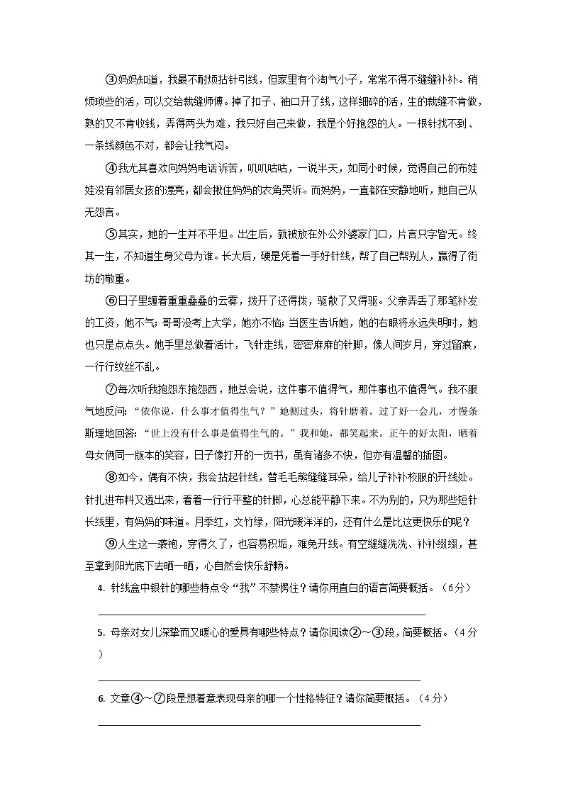湖北省武汉市武昌区2022-2023学年七年级下学期期末考试语文试题第3页