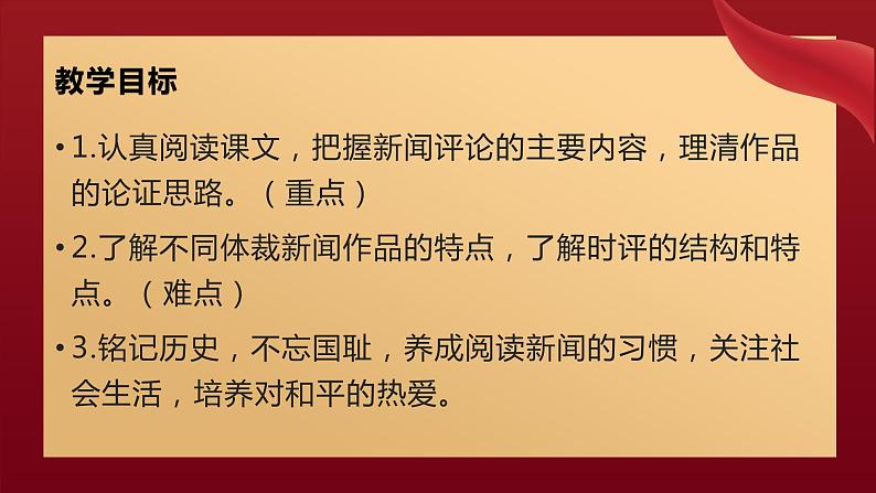 第5课《国行公祭，为佑世界和平》课件03