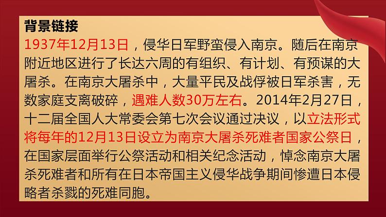 第5课《国行公祭，为佑世界和平》课件04